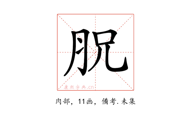 𦙿
