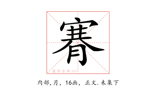 𦞫