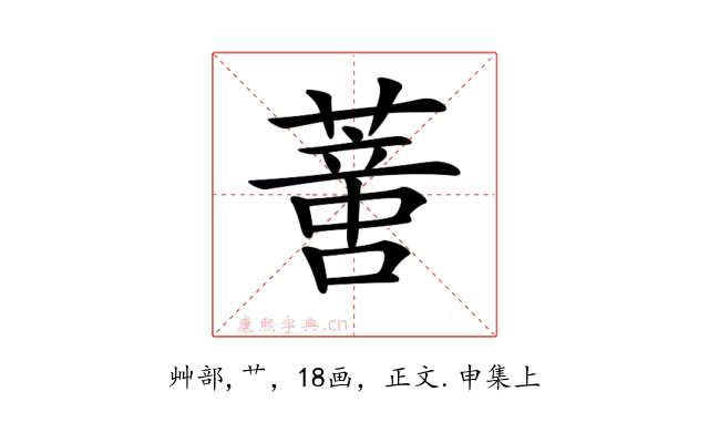𦺳