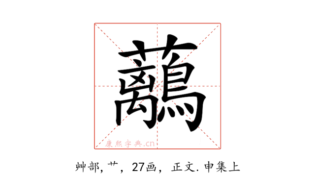 𧅯