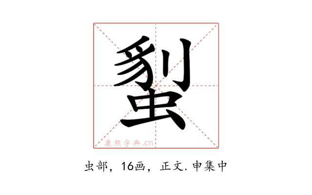 𧏇