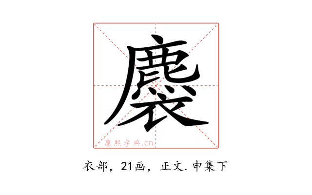 𧞯