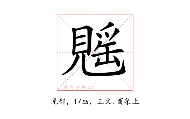 𧡷