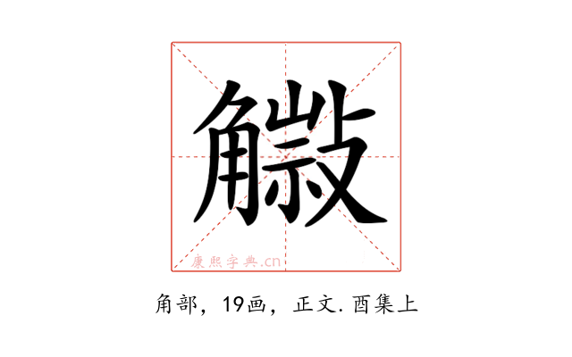 𧤿