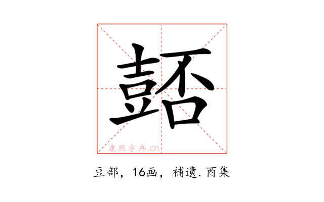 𧯻