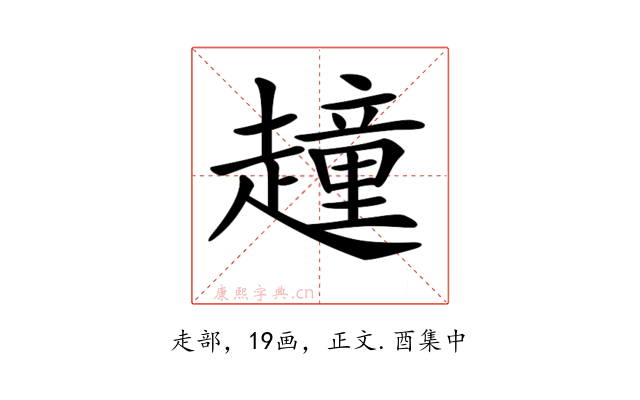 𧽿