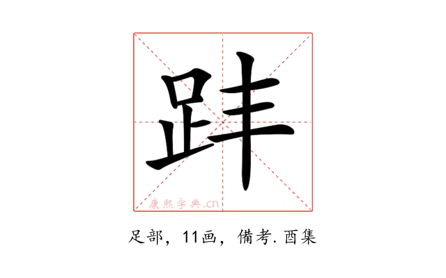𧿣