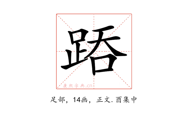 𨁇