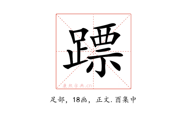 𨄏