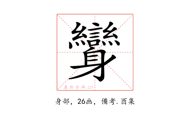 𨊟