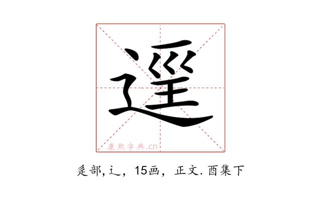 𨓷