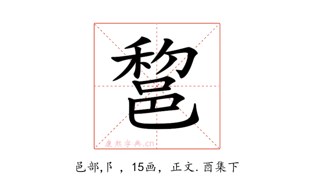 𨛫