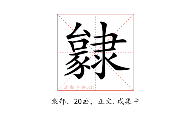 𨾃