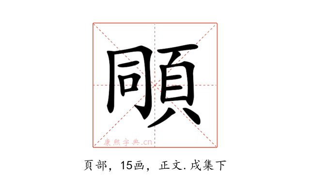 𩒗