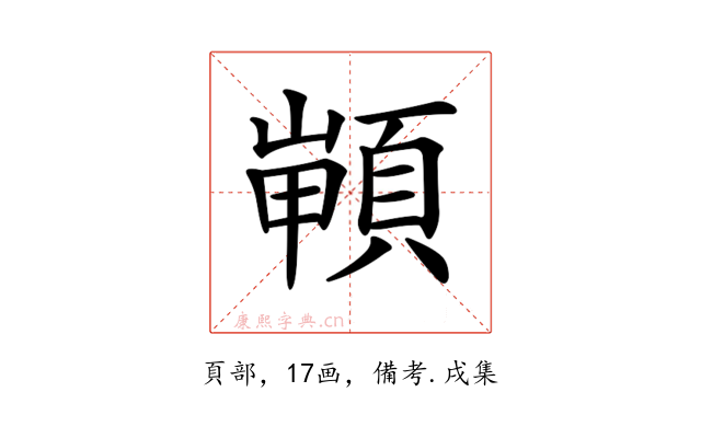 𩓻
