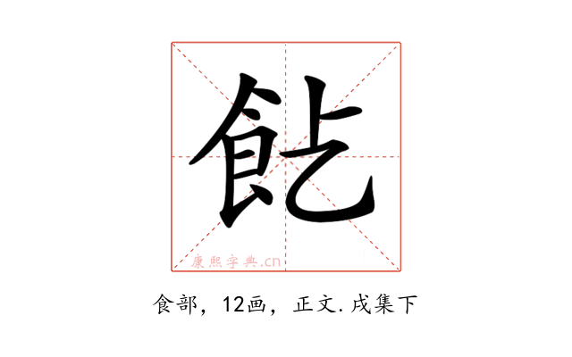 𩚋