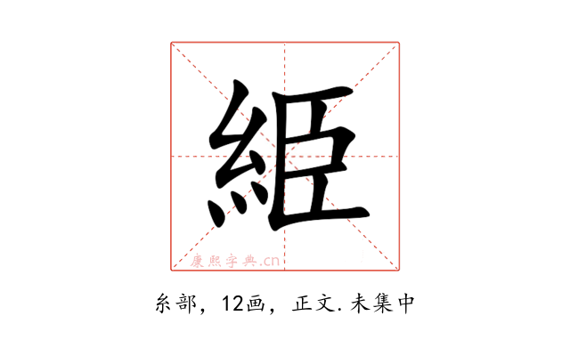 䋗