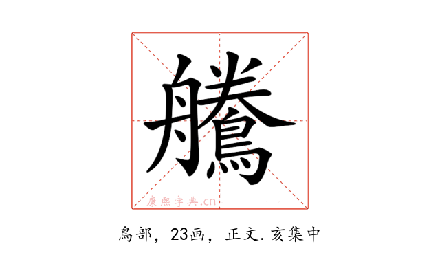 𪅻