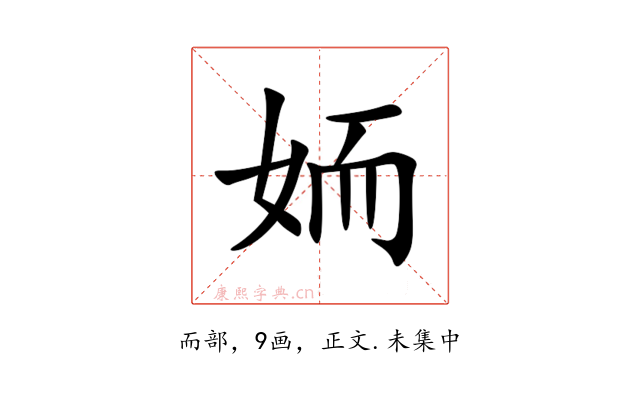 䎟