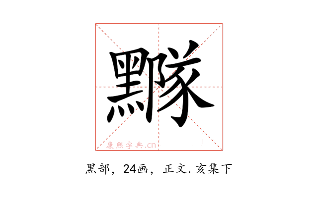 𪒛