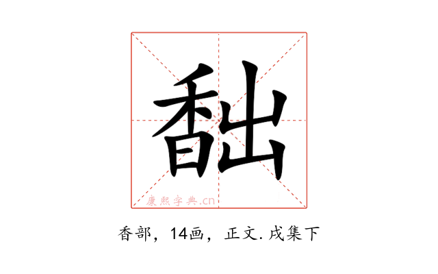 䭯