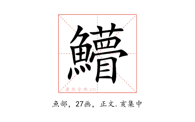 䲛