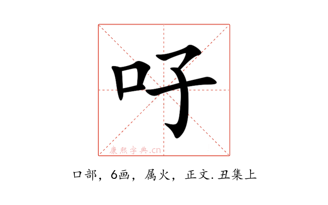 吇