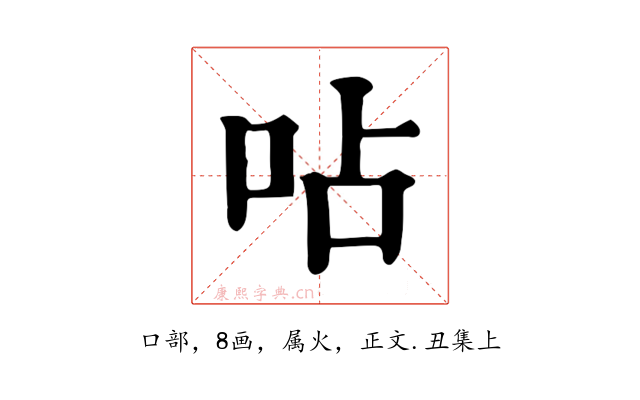 呫