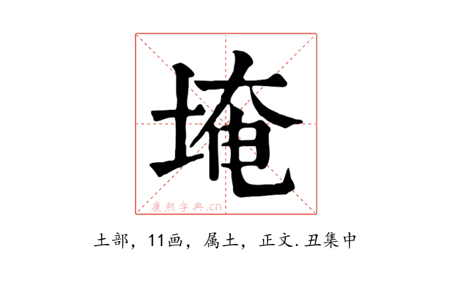 埯
