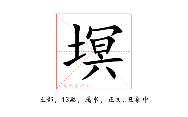 塓