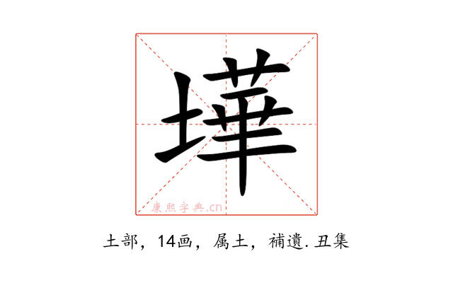 墷