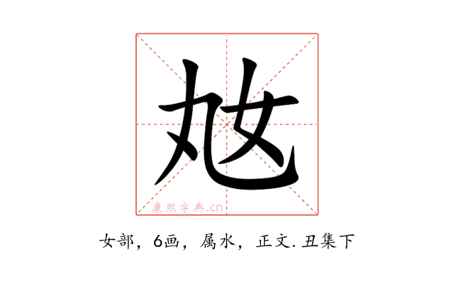 奿