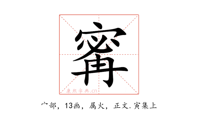 寗