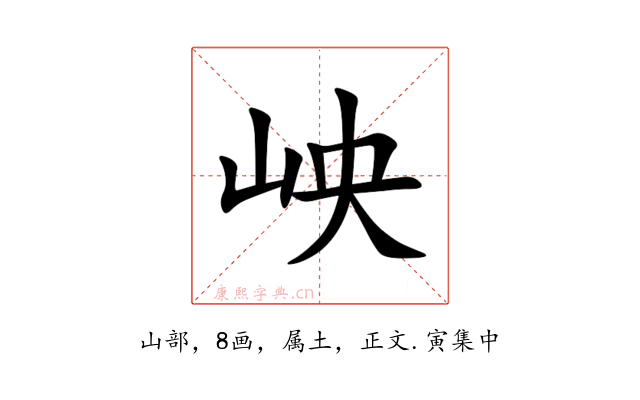 岟