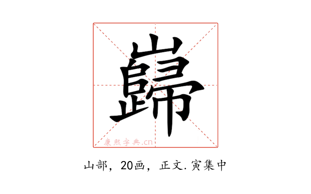 巋