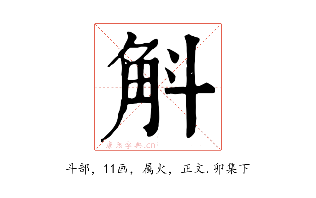斛