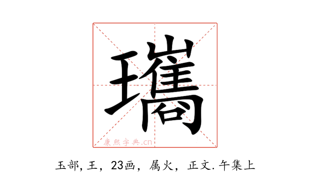 瓗