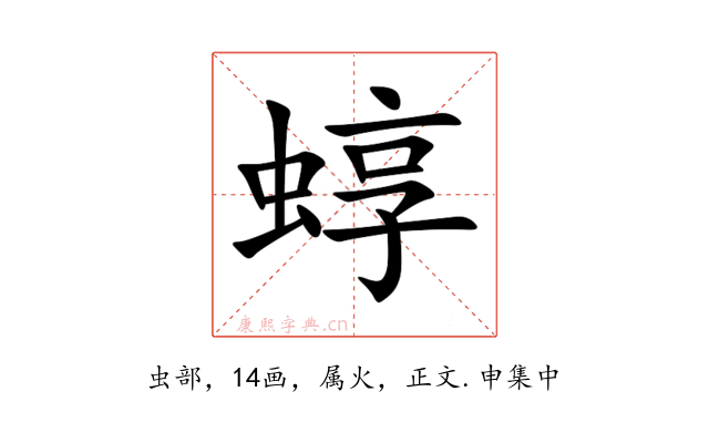 蜳