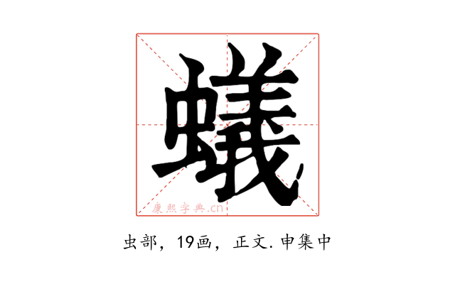 蟻