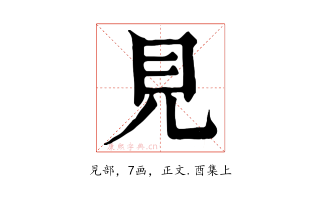 見