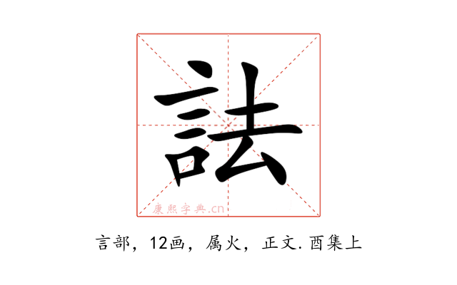 詓