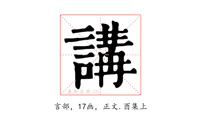講