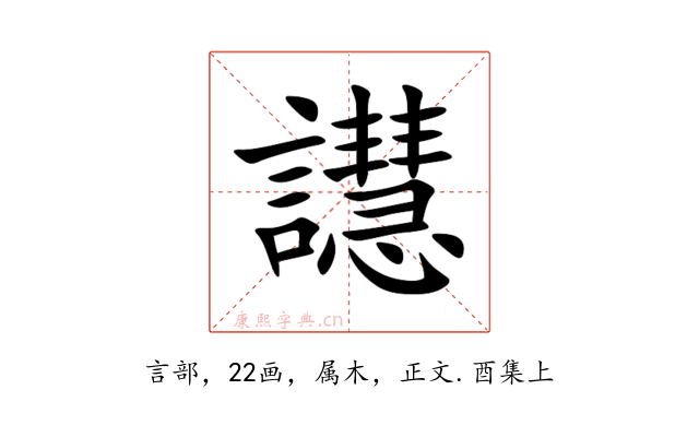 譿