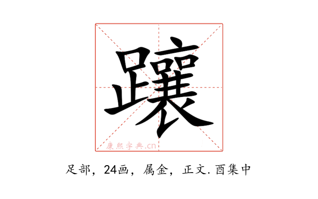 躟