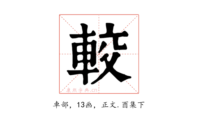 較