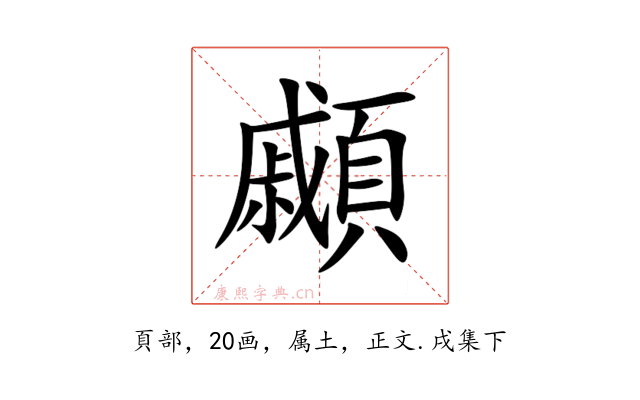 顣