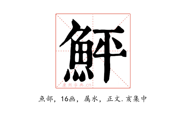 鮃