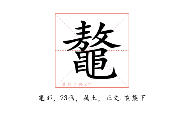 鼇
