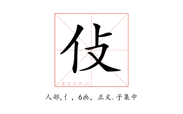 𠆸