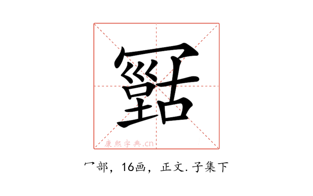 𠖠